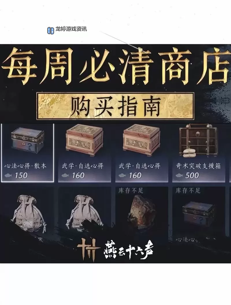 《燕云十六声》销金窟出售物品推荐 倒悬壶商人位置分享图1