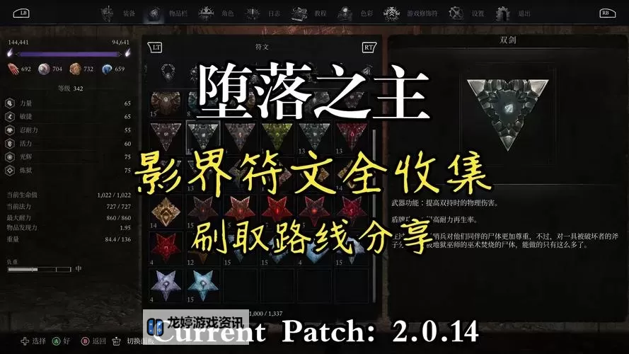 《堕落之主》全63个影界回忆收集攻略图2