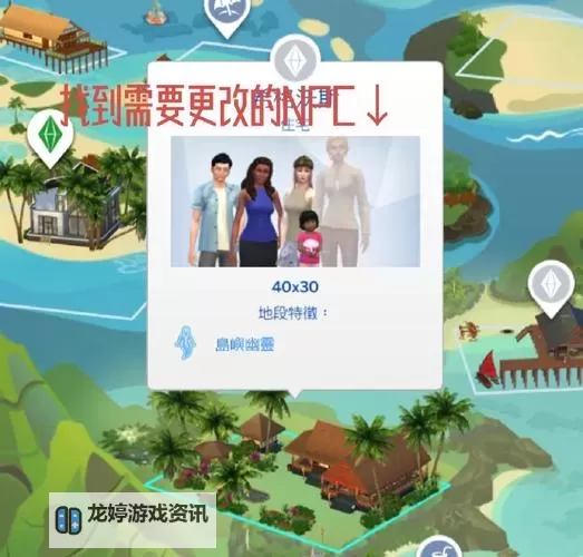 模拟人生4 修改游戏语言方法图1