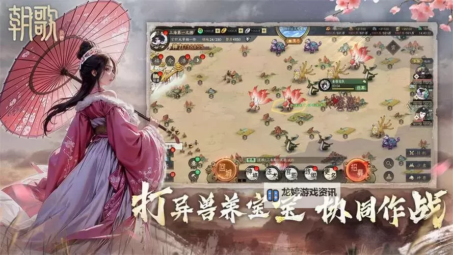 朝歌电脑版 电脑玩朝歌模拟器下载、安装攻略教程图2