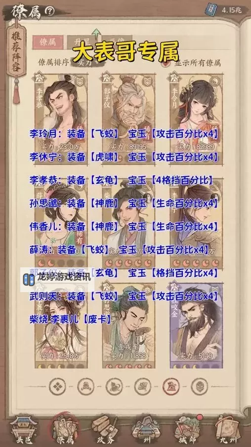《这城有良田》新手攻略:新人玩家僚属选择、职业势力搭配攻略!图1