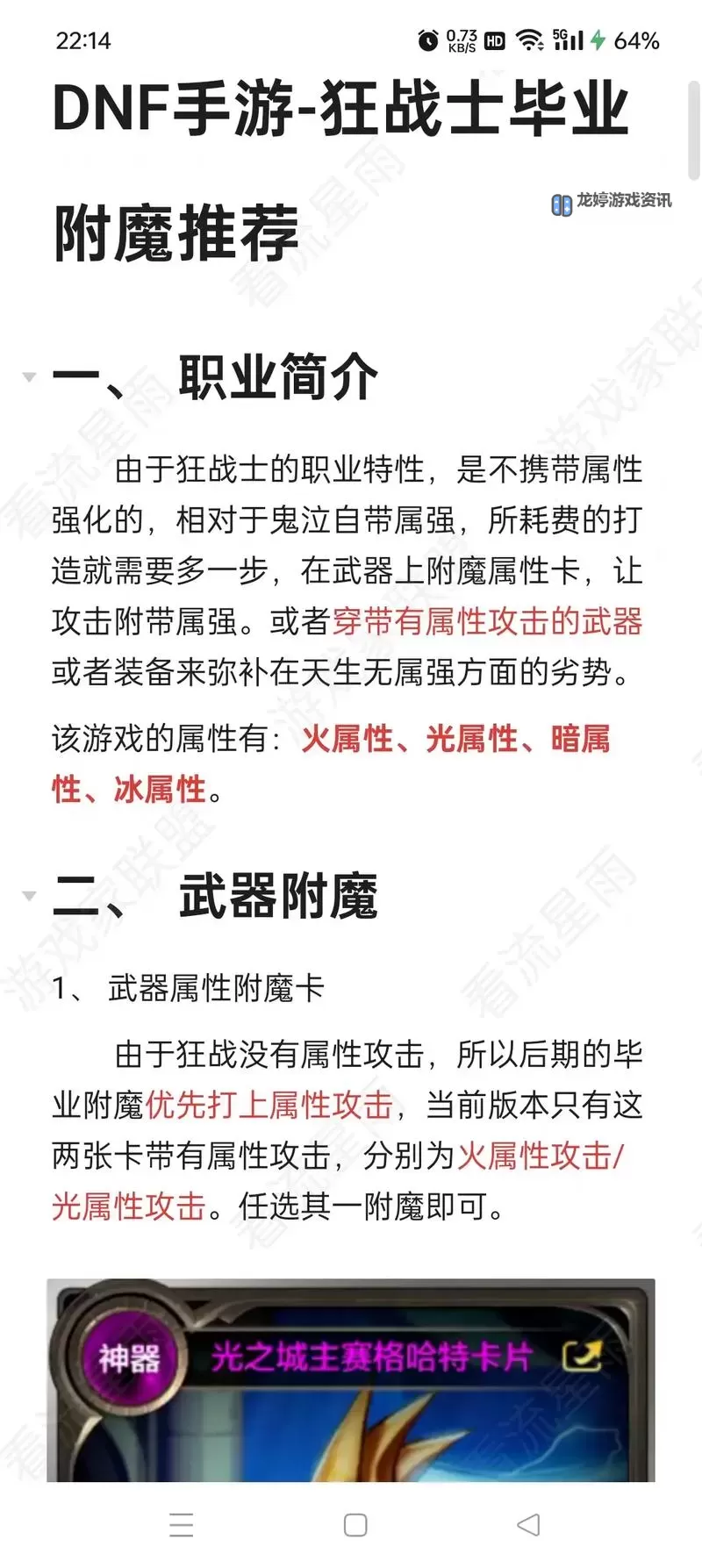 《狂战传说》最强武器获得攻略 最强武器怎么获得图2