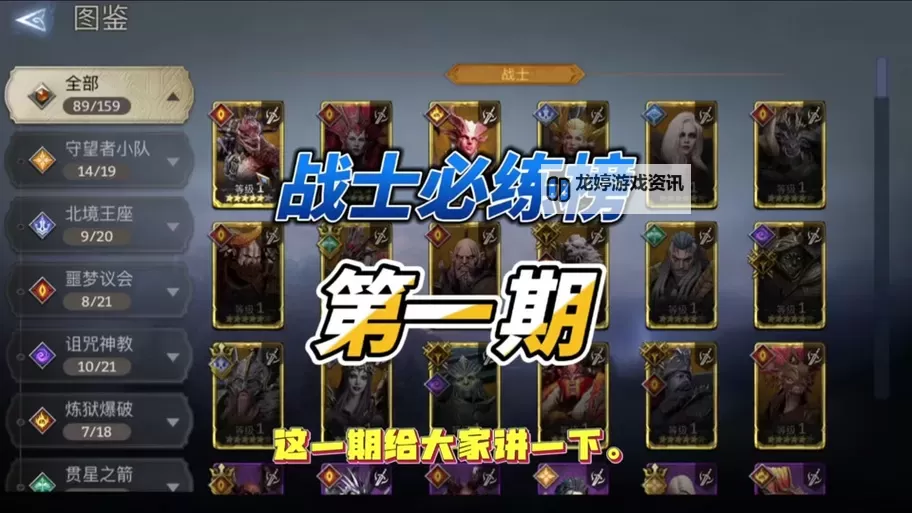 《守卫山海》阵容推荐:灼烧爆发流阵容搭配图1