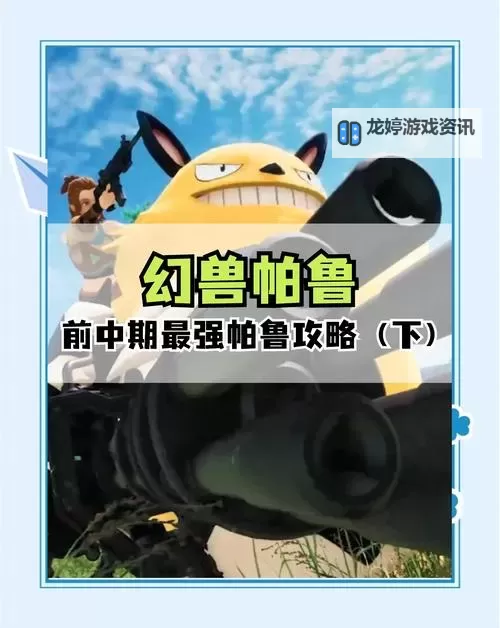 《幻兽帕鲁》幻兽种类一览 幻兽帕鲁有多少种幻兽图1