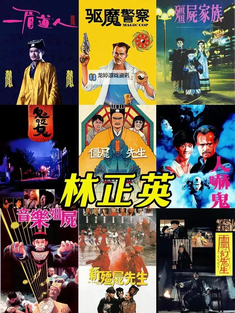 全面盘点:中国僵尸电影大全与经典必看作品推荐图1