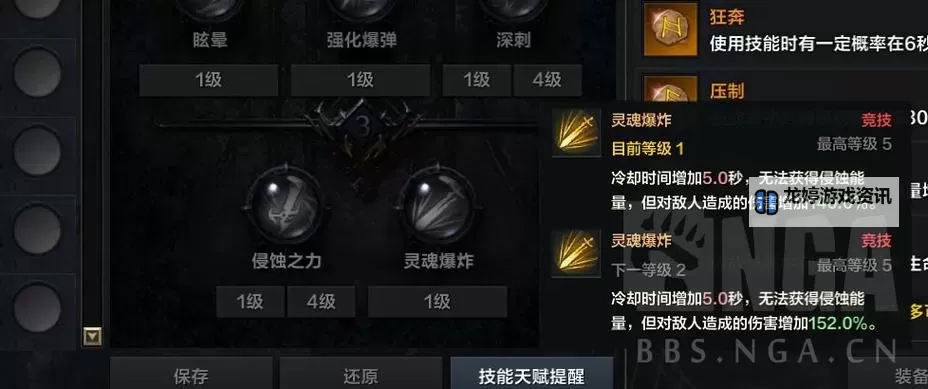 《命运方舟》恶魔利刃抑制流全攻略 抑制流半魔加点与刻印选择详解图1