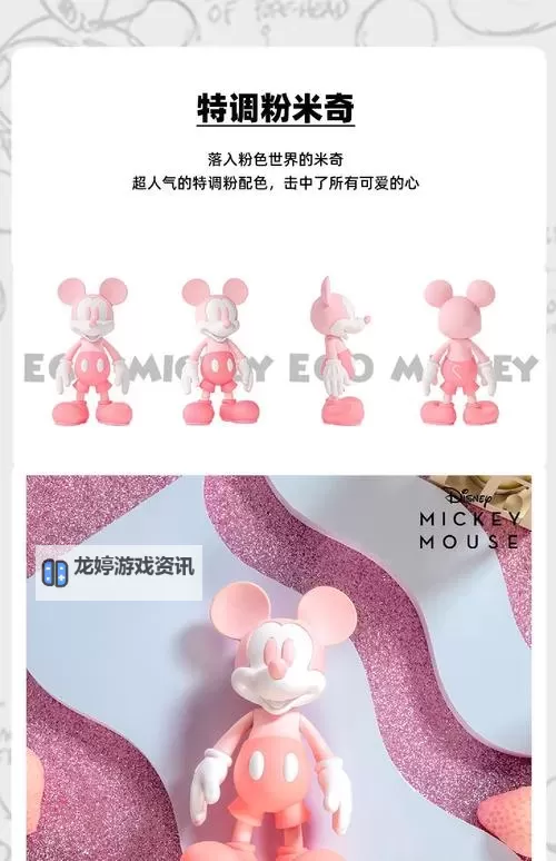 探索米奇色888的魅力：潮流与时尚的新宠图1