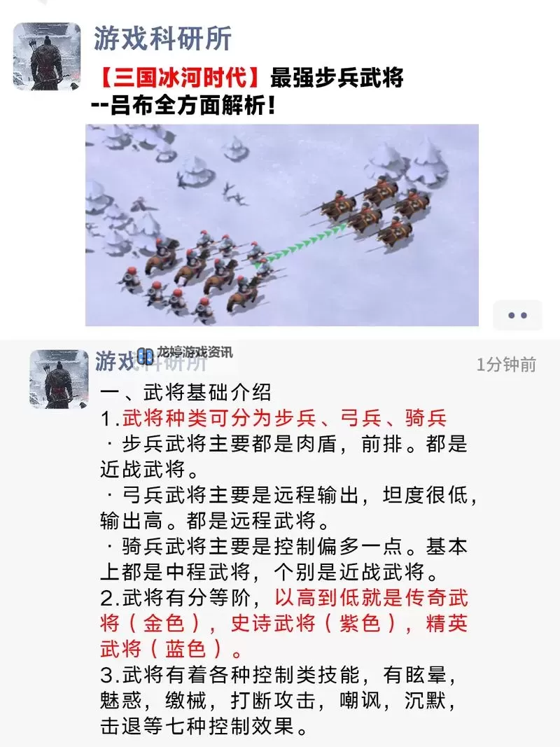 《热血三国3》国战技能带兵指南 如何才能在国战中不败图1