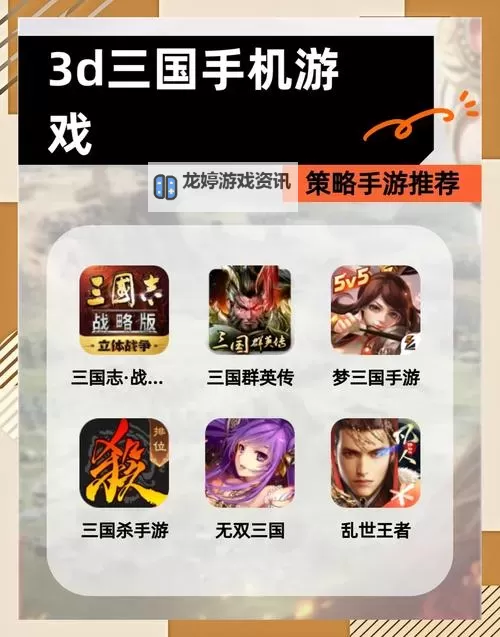 三国策略游戏大全 三国策略游戏盘点图1