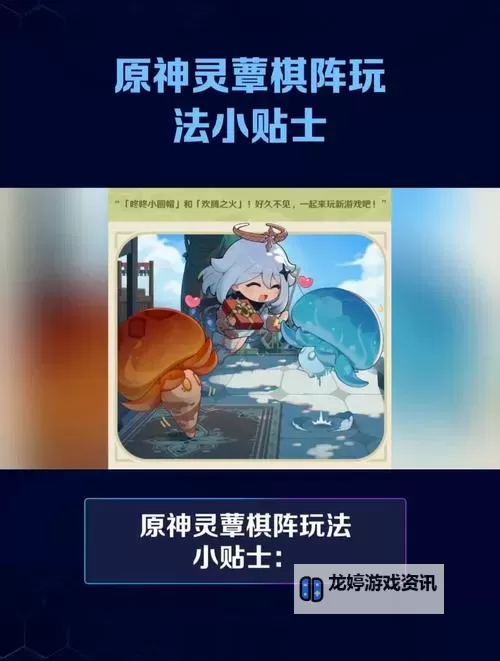 《原神》灵蕈棋阵第四天活动攻略图1