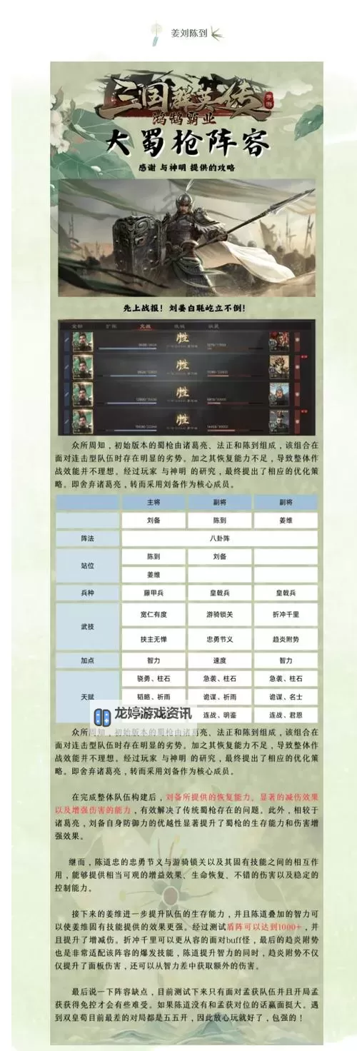 《三国群英传鸿鹄霸业》反击流张辽队攻略图1