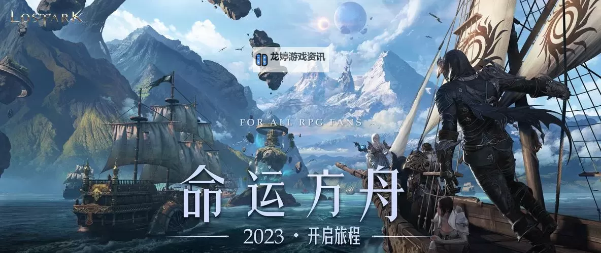 《命运方舟》冒险家安全公约2.0图1