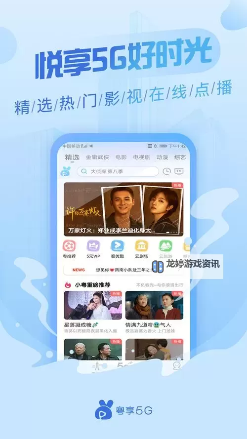 畅享极致观影体验:5G影院天天看天天爽带你每日新享受图1