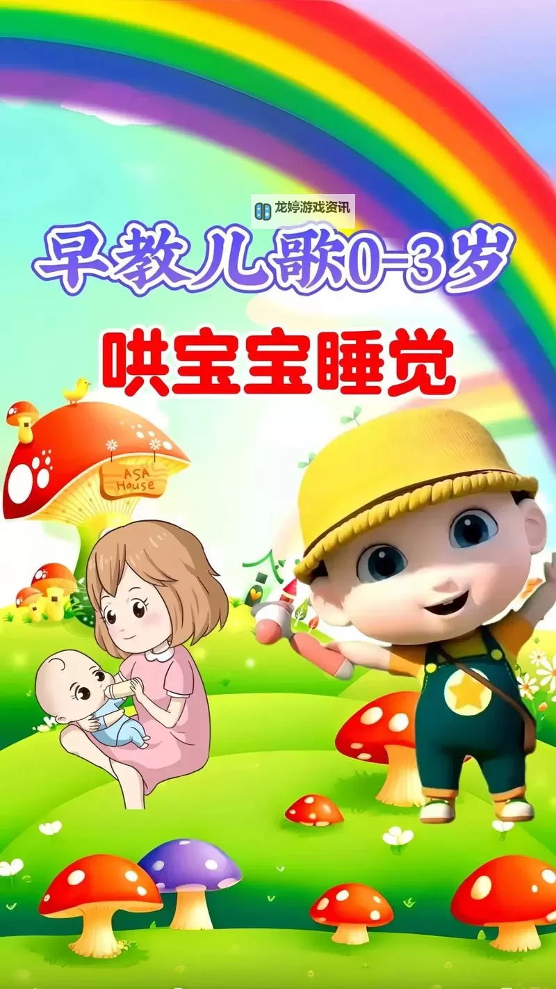 最囧游戏2:搞笑攻略帮你轻松哄宝宝入睡图1