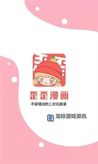 【最新资讯】歪歪漫画限免sss！畅享无限精彩内容图1