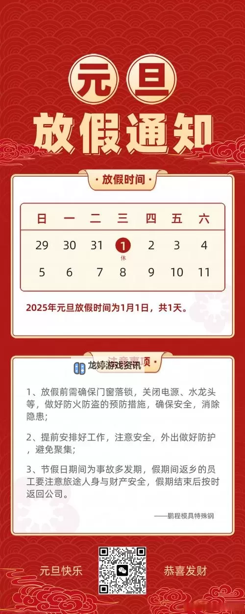 2024年元旦节放假安排及详细假期通知图1