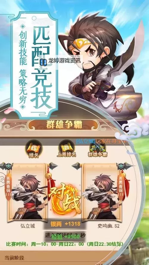 萌回三国电脑版下载 推荐好用的萌回三国电脑版模拟器下载图1