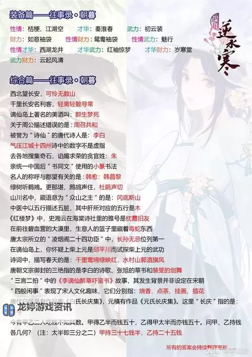 遇见逆水寒小报：探索江湖奥秘的精彩瞬间图1