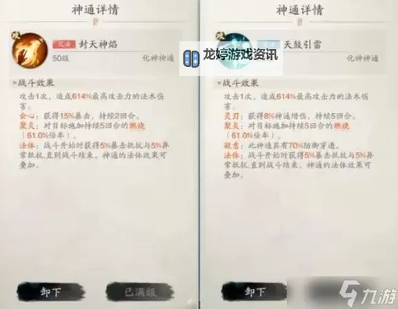 《踏风行》近战暴击流打法图1