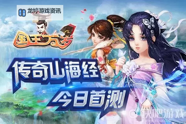 国王万岁(领上古神兽)电脑版下载 怎么下载国王万岁(领上古神兽)电脑版模拟器图2