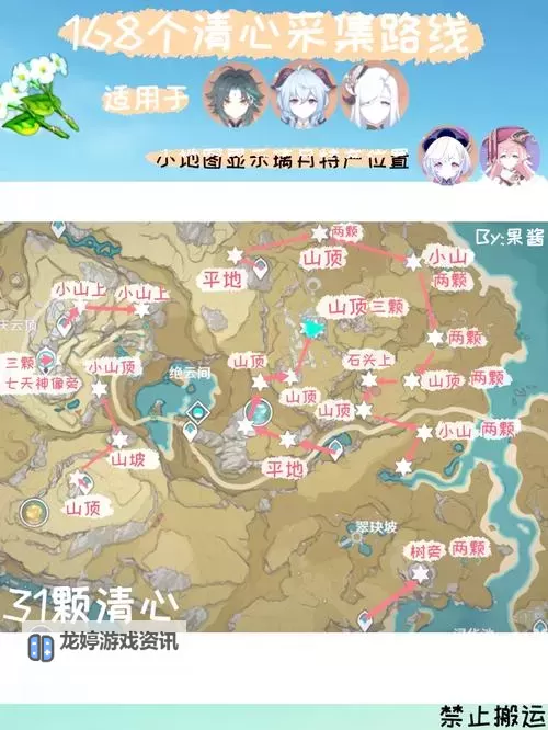 《原神》5.0青蜜梅采集路线分享 青蜜梅位置一览图1
