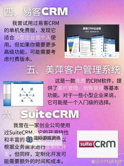 探索优质选择:2024年在线国内永久免费CRM推荐与评测图1