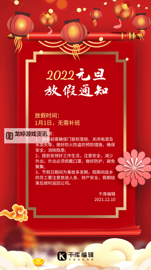 元旦节放假通知来了,假期安排请查收!图1