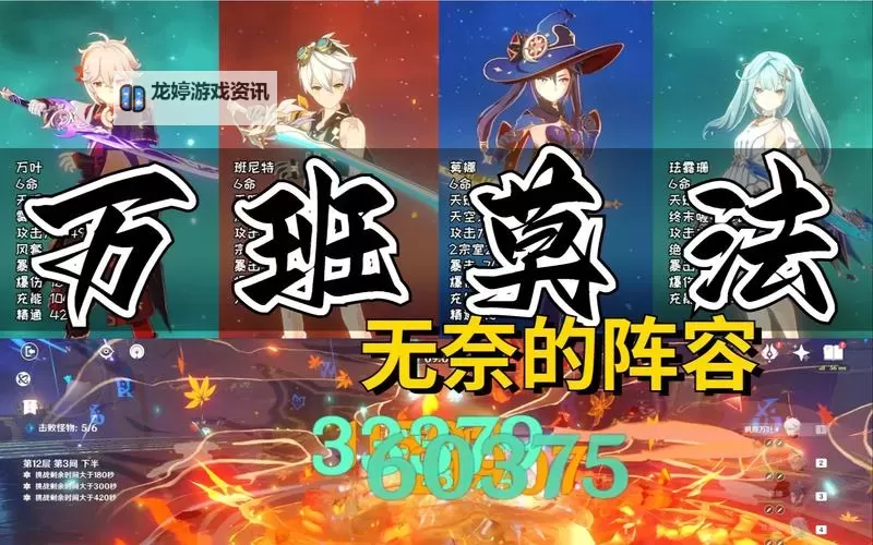 《原神》万班体系特点与配置思路图1