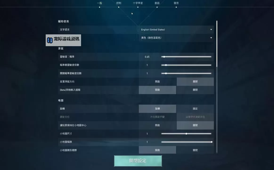 《无畏契约》TenZ键鼠设置一览图1
