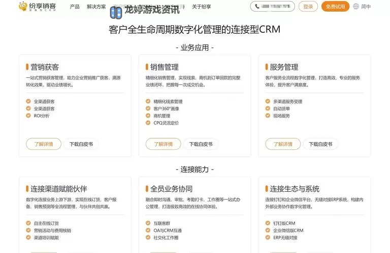 探索优质选择:2024年在线国内永久免费CRM推荐与评测图2