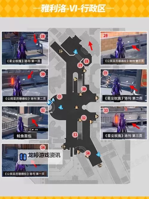 《崩坏星穹铁道》2.1版新增书籍收集指南图1