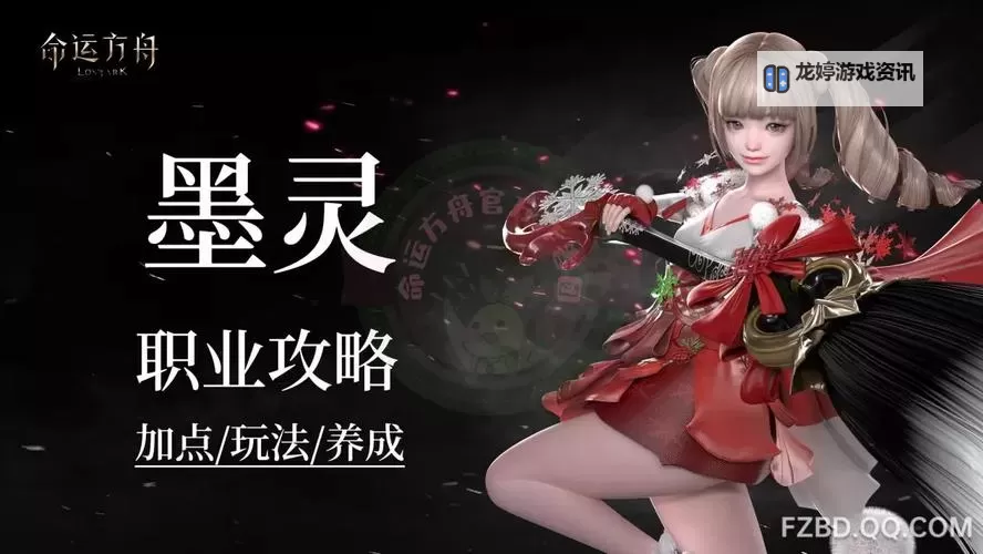 《命运方舟》墨灵超详细进阶攻略 墨灵部分副本注意点讲解图2