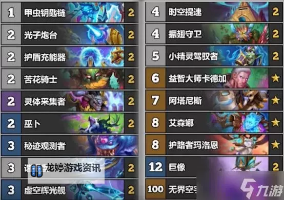 《炉石传说》灌注骑高分段卡组分享图1