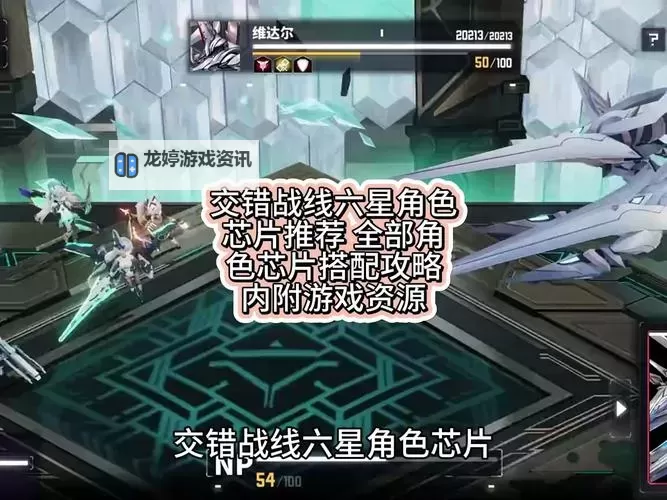 《交错战线》各角色芯片搭配指南图1