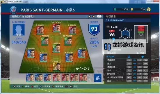 《实况足球2016(PES2016)》大师联赛球员选择心得图1
