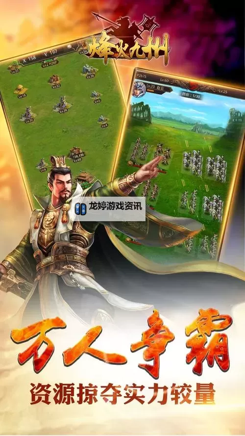 烽火九州电脑版下载 怎么下载烽火九州电脑版模拟器图1