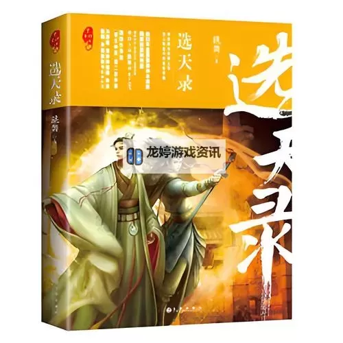 选天录电脑版下载 怎么下载选天录电脑版模拟器图2