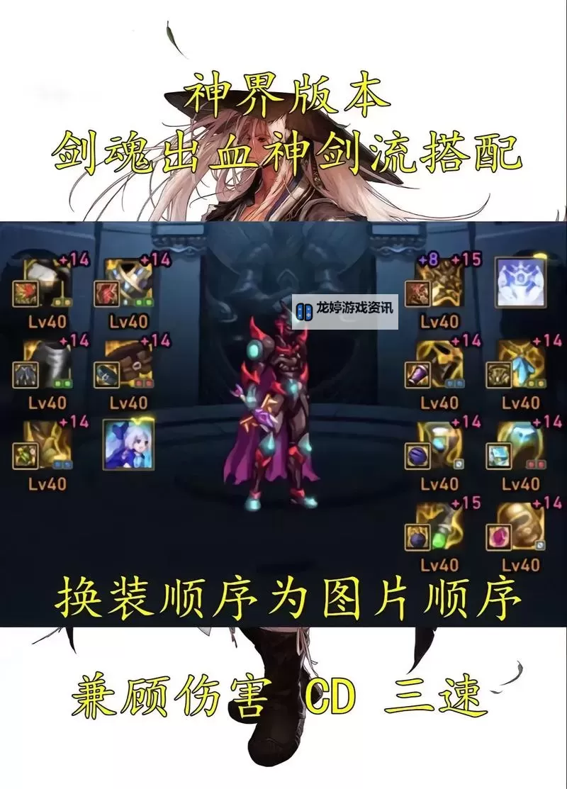 《地下城与勇士起源》试炼塔攻略：剑魂职业怎么打试炼塔？图2