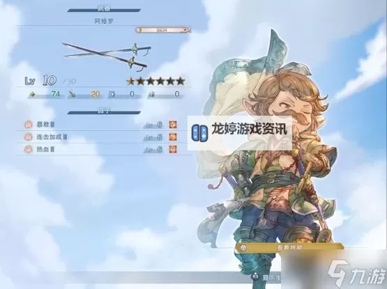 《碧蓝幻想Relink》尤达拉哈因子搭配推荐图1