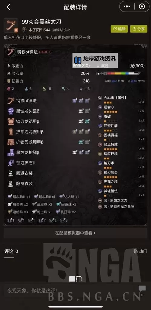 《怪物猎人崛起》太刀毕业配装指南图1