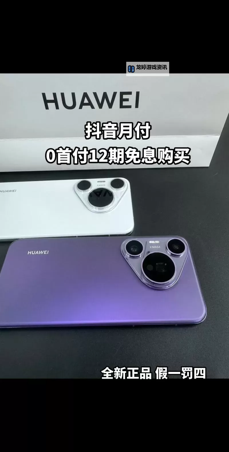华为P70Pro多少钱 华为P70Pro价格一览图1