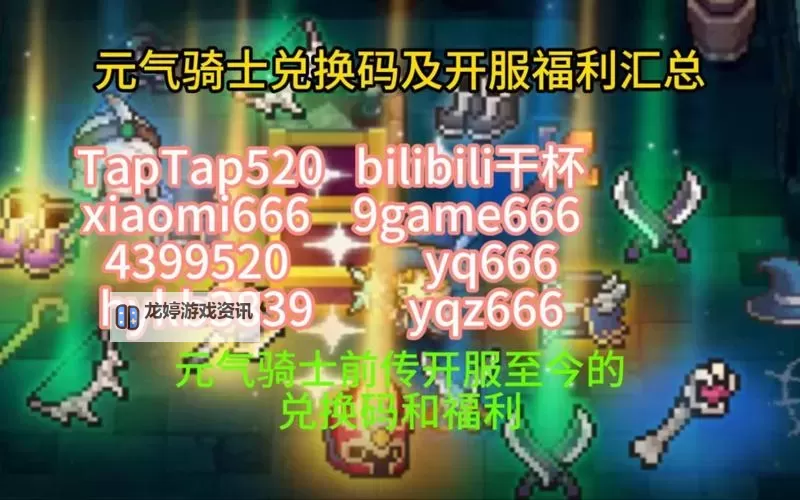 《元气骑士前传》礼包码兑换位置说明 礼包码怎么用图2
