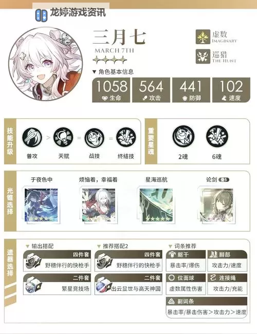 《崩坏星穹铁道》三月七光锥、遗器选择与配队推荐图1