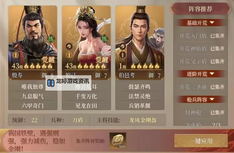 《封神开天》阵容搭配推荐:新手开荒适用武将阵容搭配推荐图1