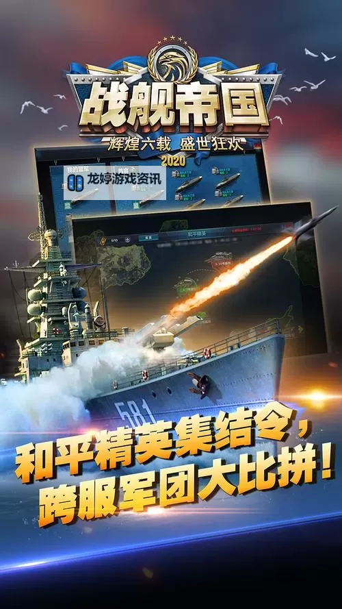 帝国舰队电脑版下载 怎么电脑玩帝国舰队？图1