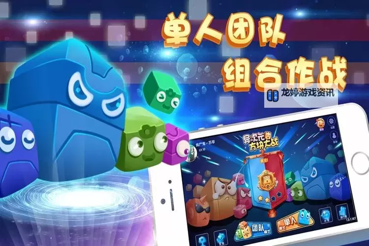 异次元方块大战双开软件推荐 全程免费福利来袭图1