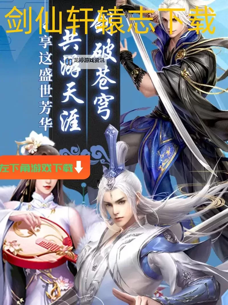 轩辕仙侠传怎么双开  轩辕仙侠传双开挂机软件推荐图1