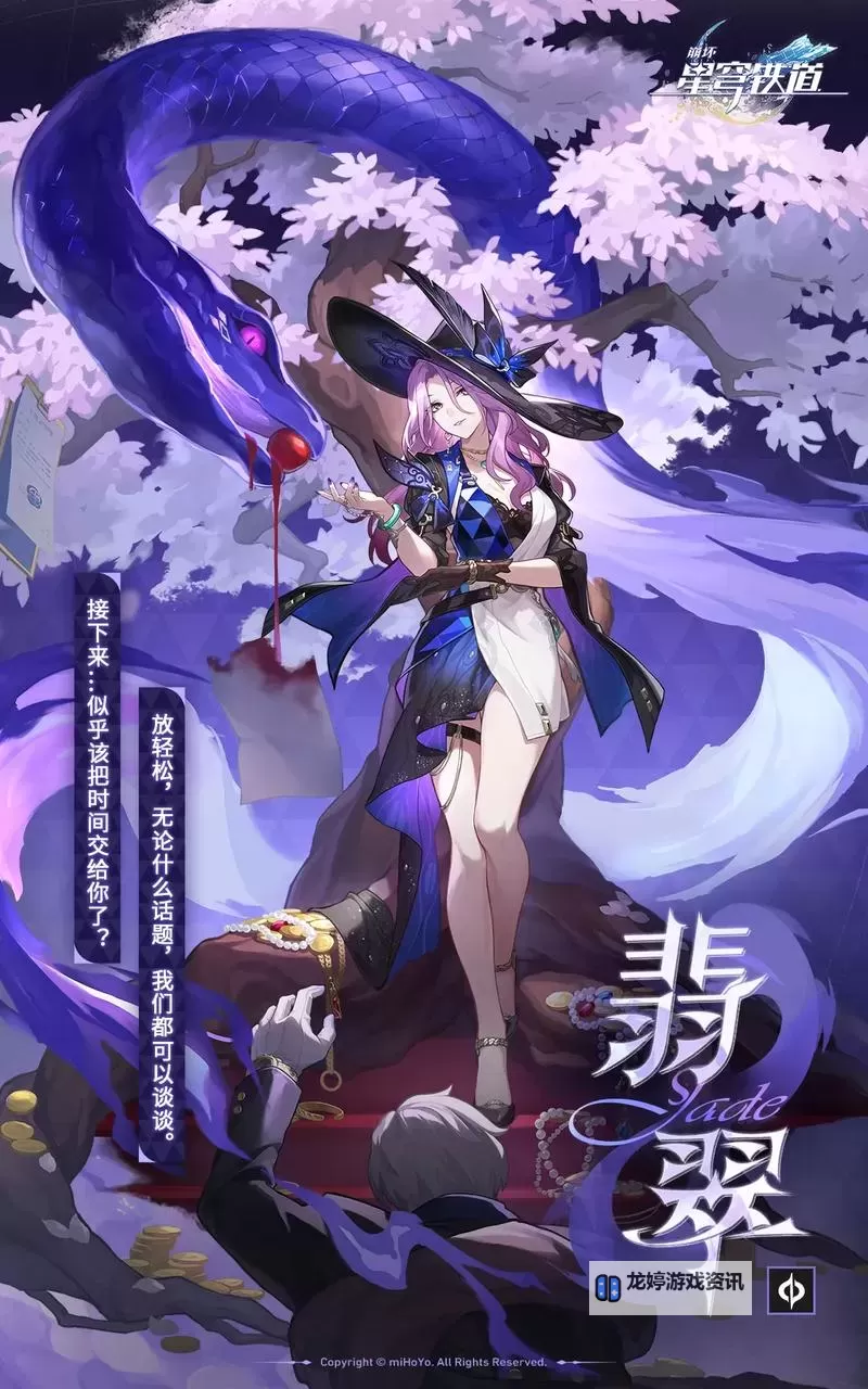 《崩坏星穹铁道》翡翠配队推荐 翡翠队伍怎么搭配图2