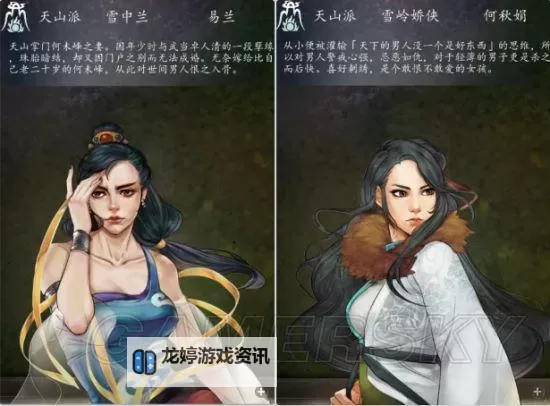 《侠客风云传》沈澜人物性格分析图1