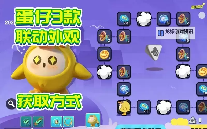 《蛋仔派对》鹅鸭杀联动皮肤免费领取教程 鹅鸭杀联动皮肤怎么领图1